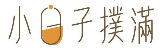 小日子撲滿