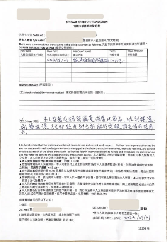 信用卡爭議帳款聲明書