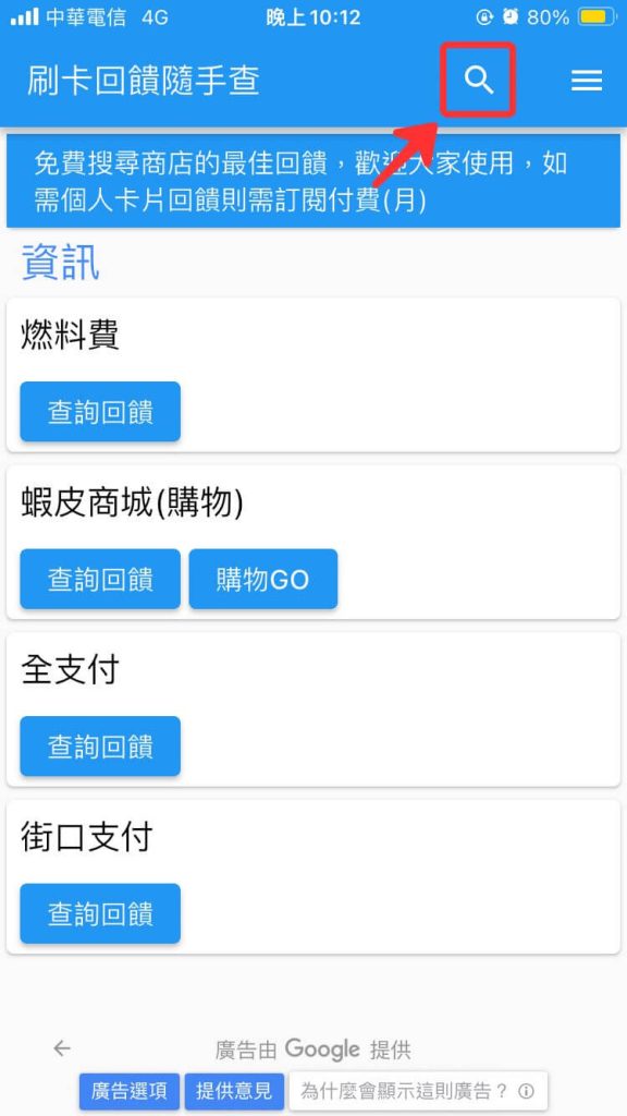 刷卡回饋隨手查 App 右上角點選搜尋圖示