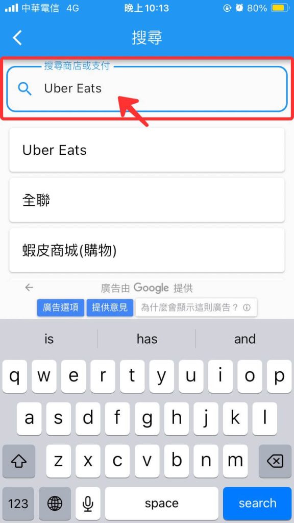 刷卡回饋隨手查 App 上方欄位搜尋商店或支付方式