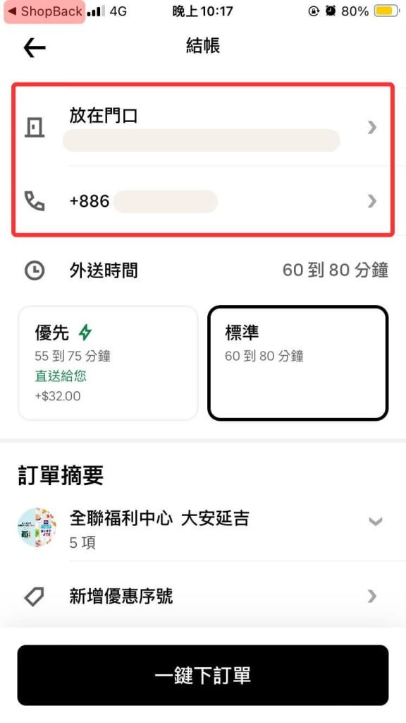 從 ShopBack App 跳轉進入 Uber Eats App 購物車，確認地址和聯絡電話