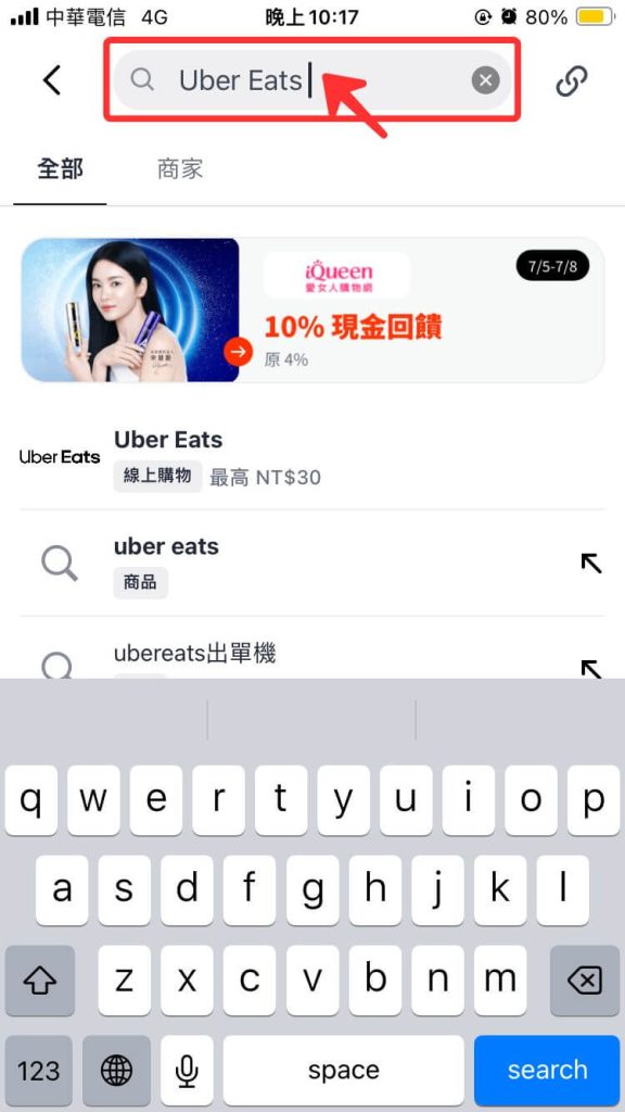 ShopBack App 上方搜尋欄位輸入 Uber Eats