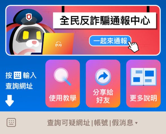 趨勢科技防詐達人