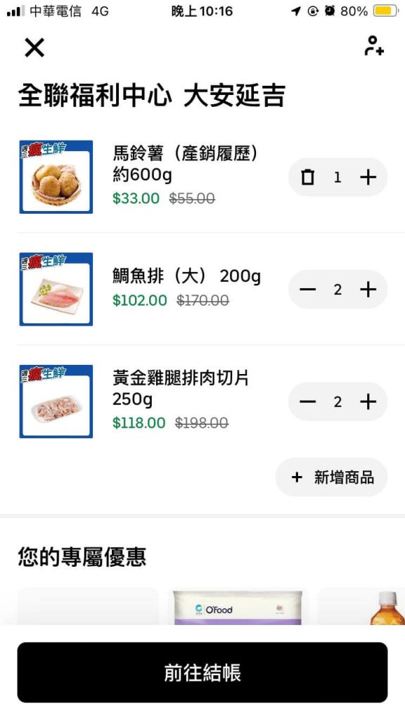 Uber Eats App 購物車頁面確認商品