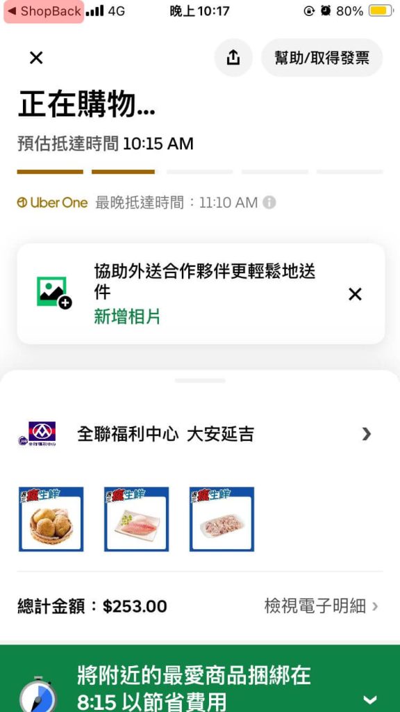 Uber Eats App 下單成功後等待店家購物