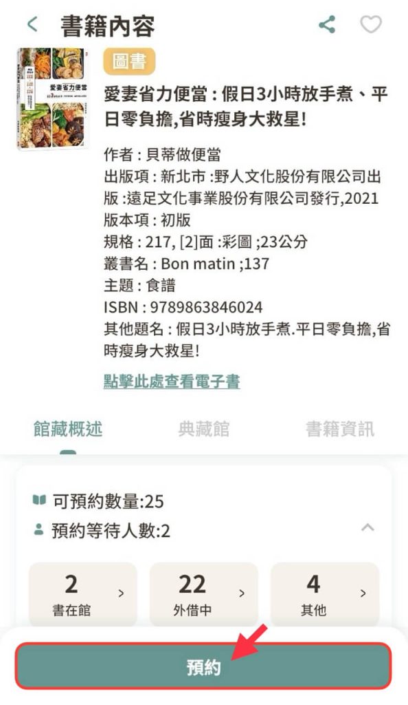 在 iRead App 預約書籍