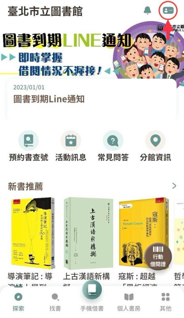 在 iRead App 的探索分類點選右上角的卡片圖示