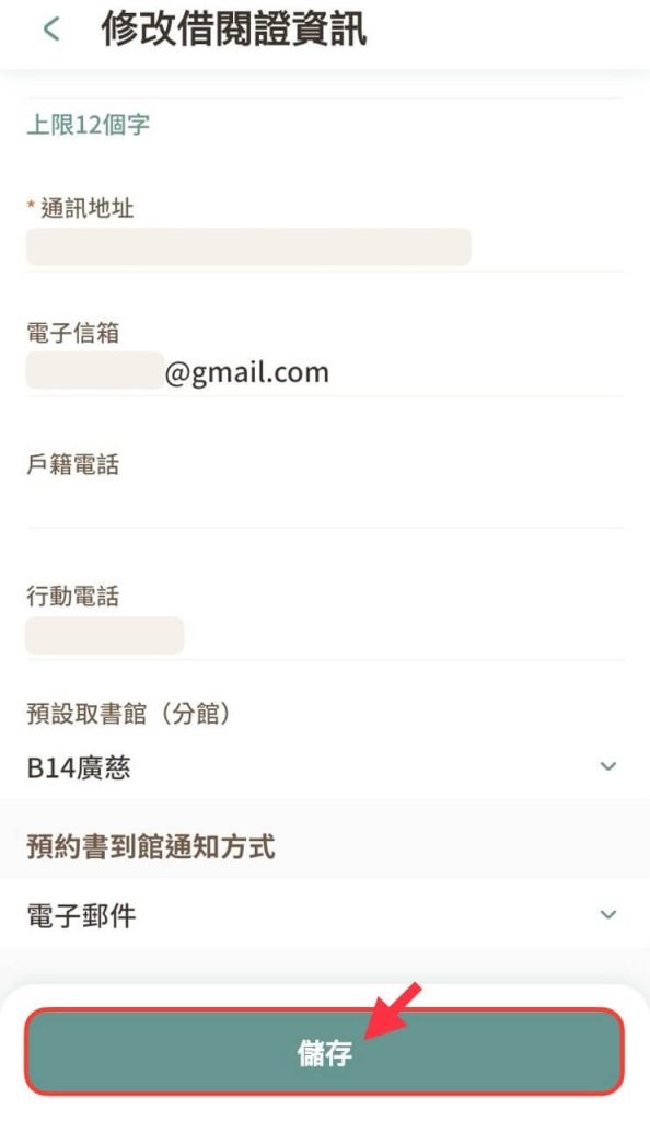 在 iRead App 完成預約書到館通知設定