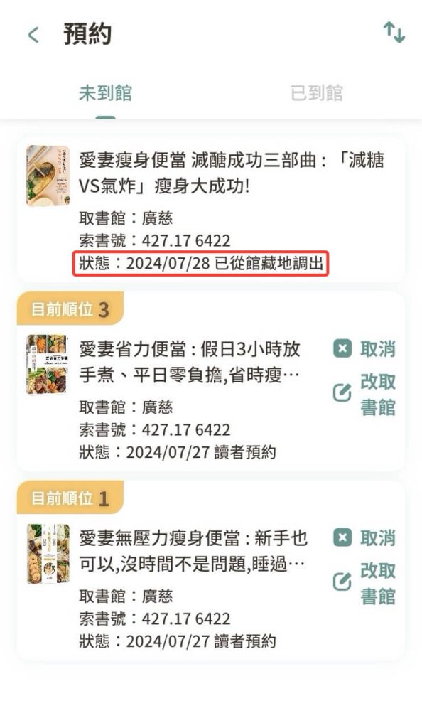 在 iRead App 確認未到館的預約書狀態