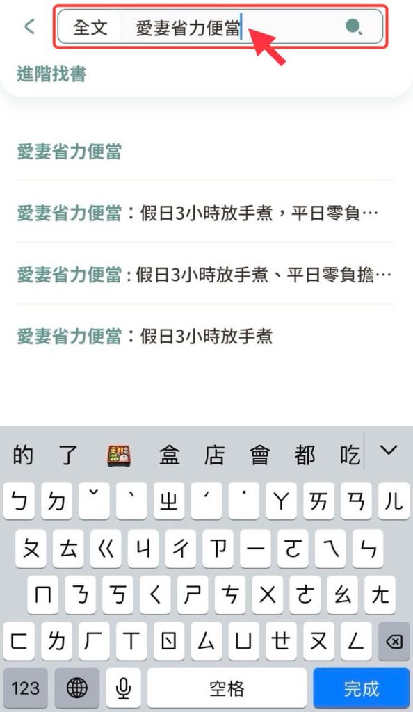在 iRead App 輸入關鍵字搜尋書籍