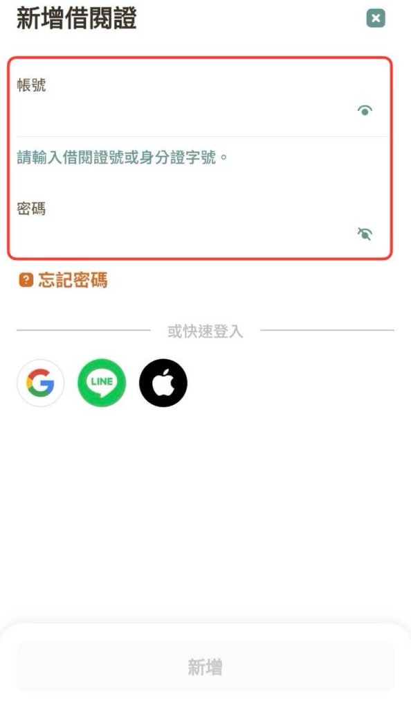 在 iRead App 輸入借閱證號和密碼