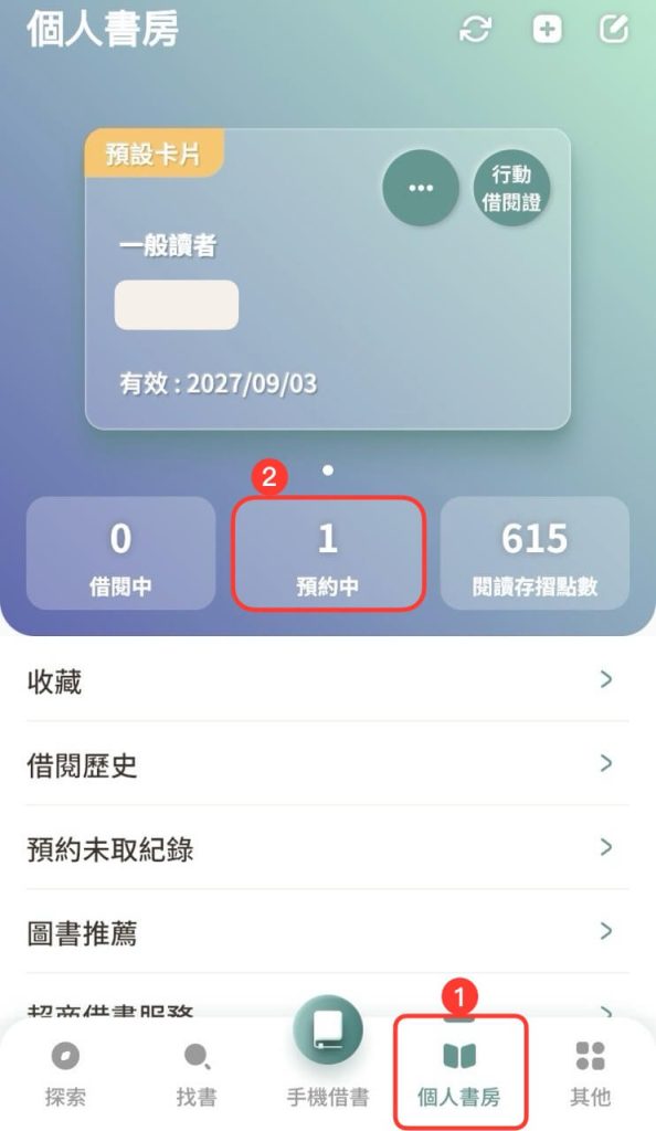 在 iRead App 的個人書房延長預約書取書期限