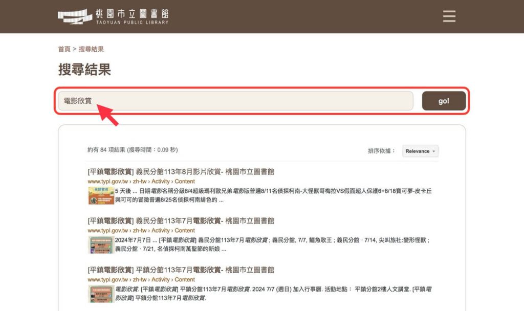 查詢桃園市立圖書館的電影欣賞資訊