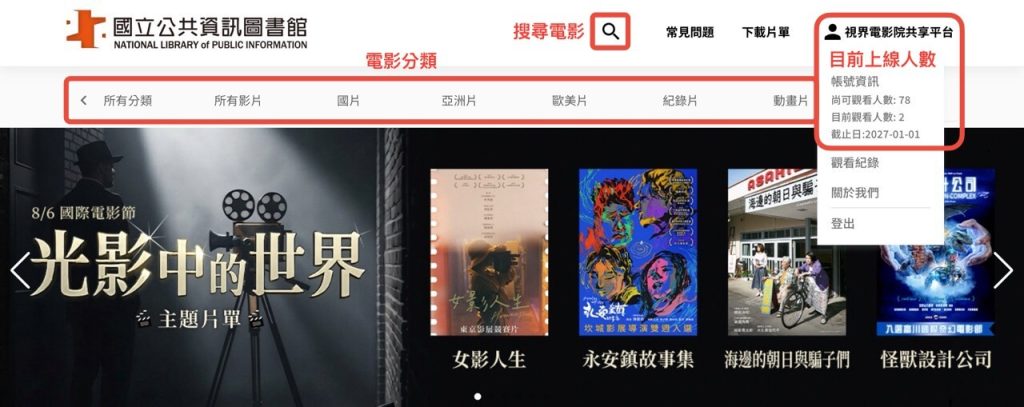 公共圖書館區域資源中心的圖書館電影院首頁功能