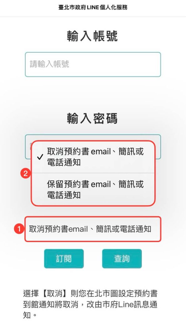 在台北市政府的 Line 選擇保留或取消台北市立圖書館的預約書到館通知