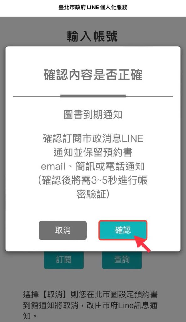 在台北市政府的 Line 完成訂閱預約書到館通知