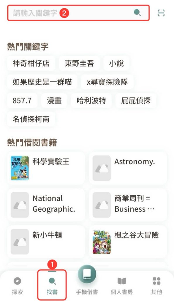在 iRead App 的找書分類搜尋指定書籍