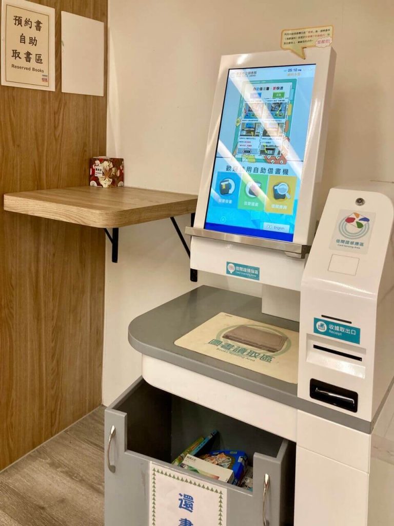 台北市立圖書館廣慈分館的自助借還書機