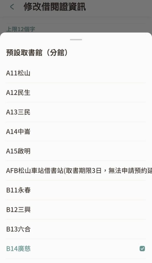 在 iRead App 設定預約書的取書館