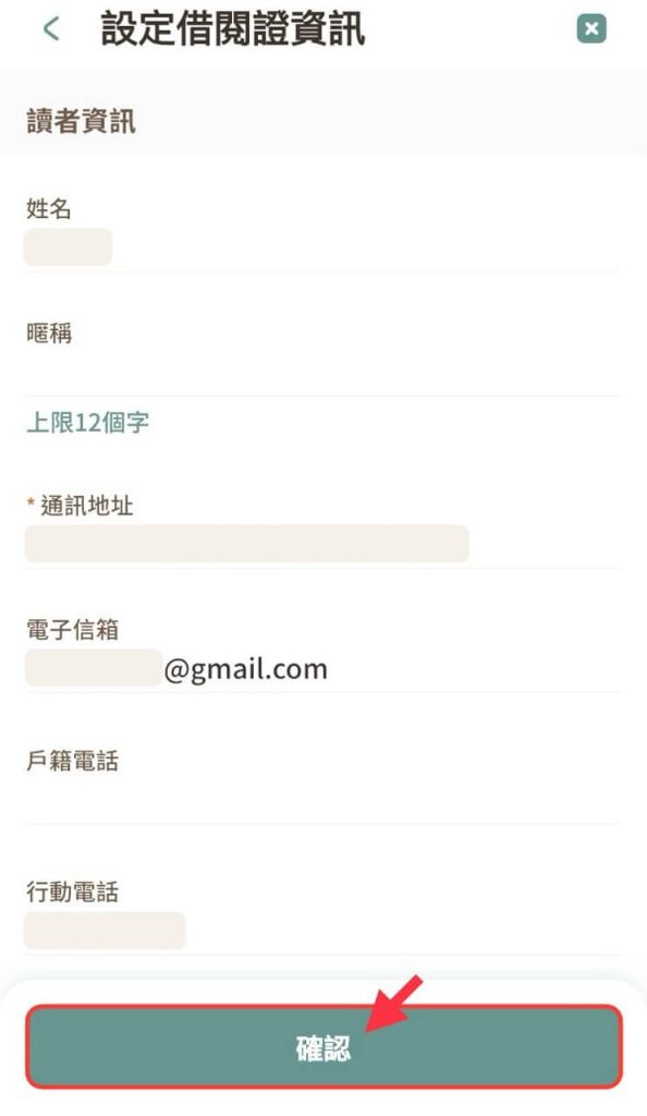 在 iRead App 設定讀者資訊
