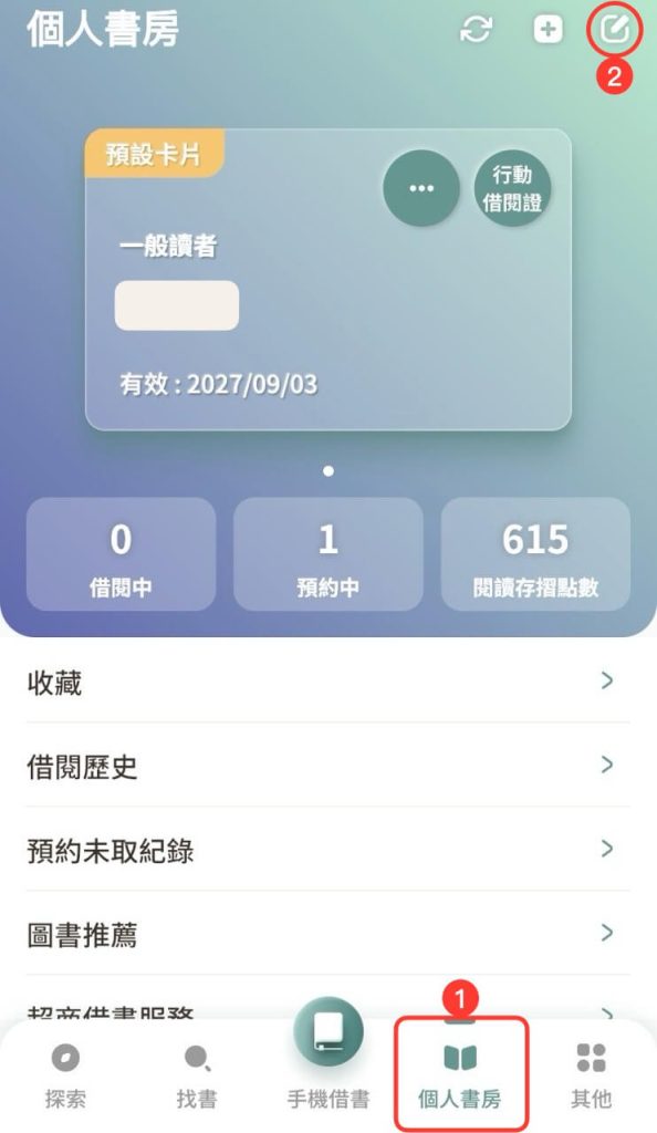 在 iRead App 的個人書房設定預約書到館通知