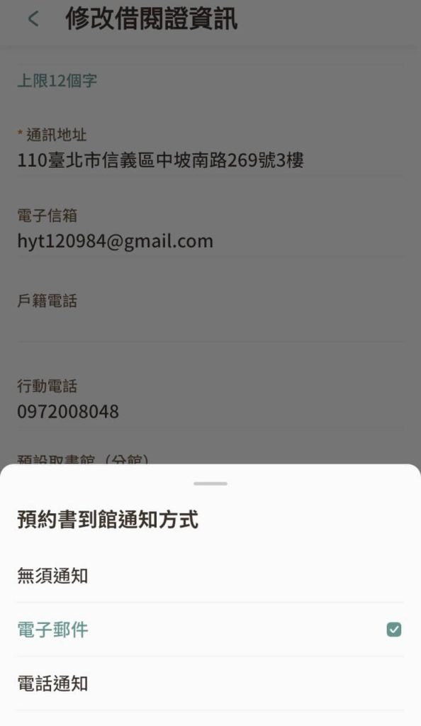 在 iRead App 設定預約書到館的通知方式