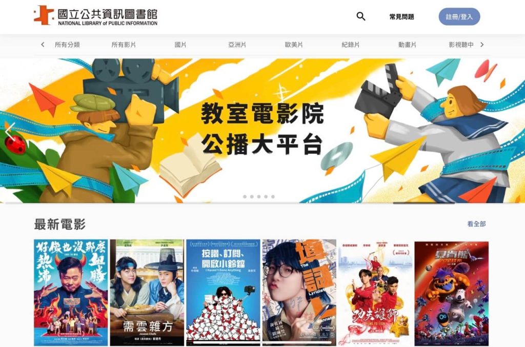 公共圖書館區域資源中心電影院