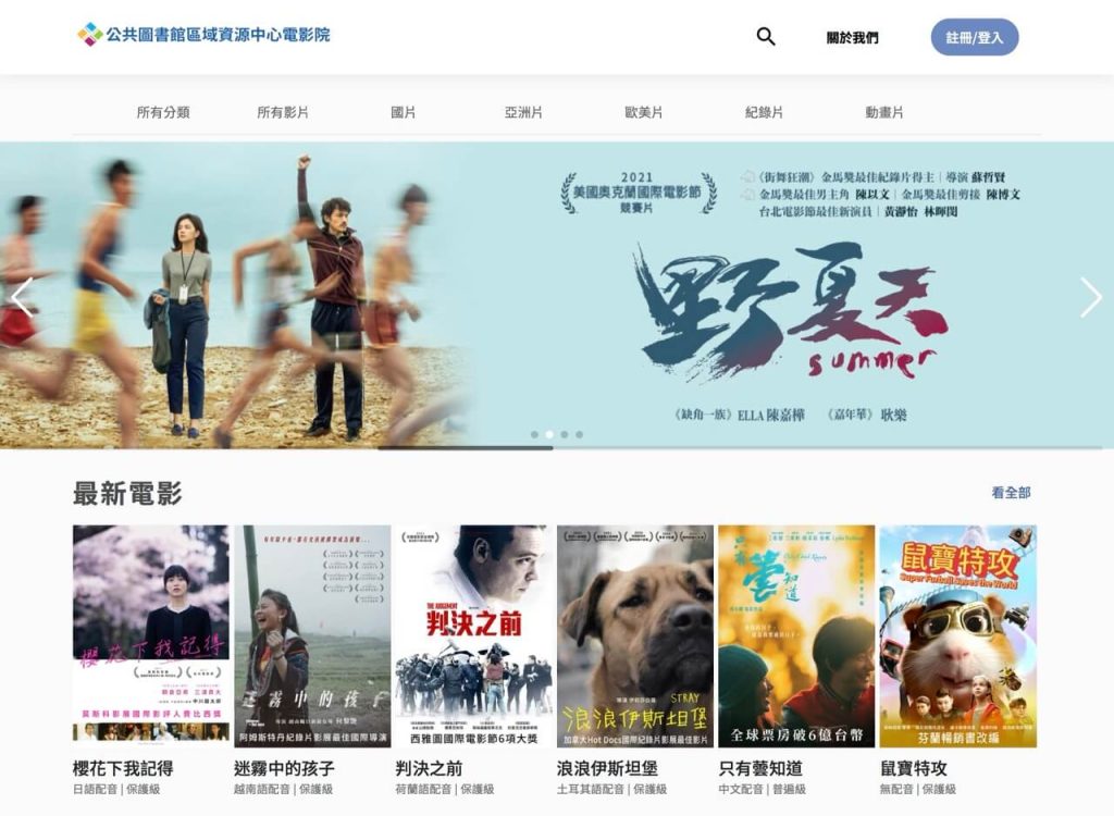 公共圖書館區域資源中心電影院