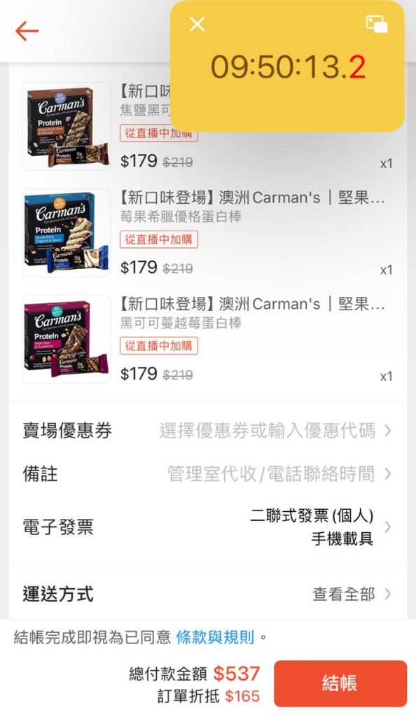 同時打開蝦皮 App 的結帳頁面和有秒數的漂浮時鐘