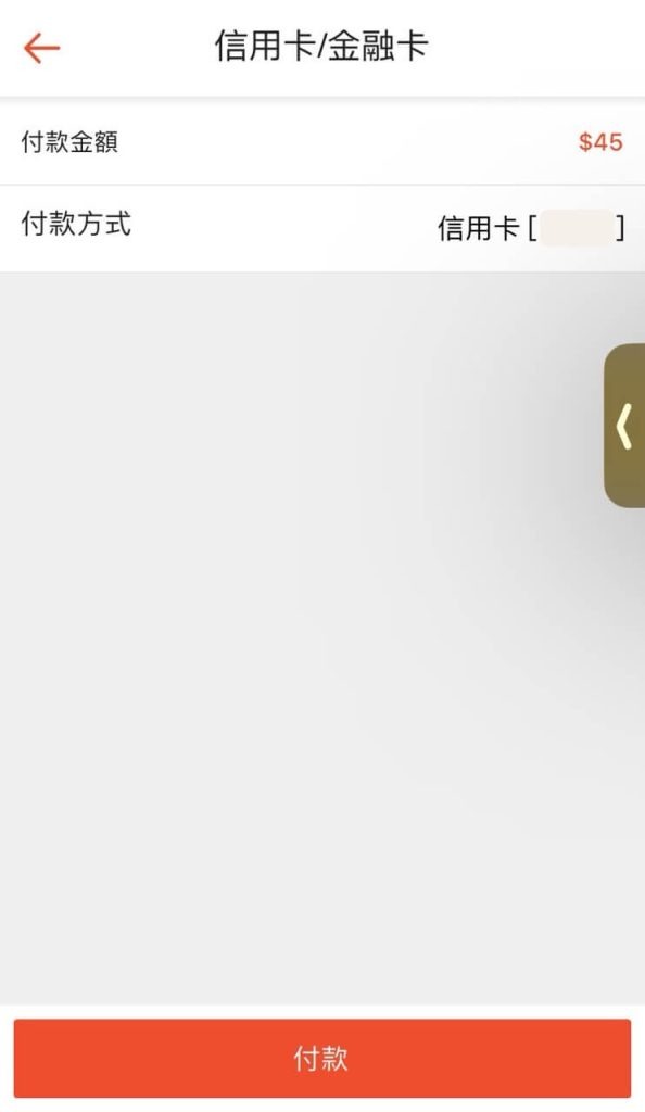 蝦皮 App 訂單已成立的付款頁面