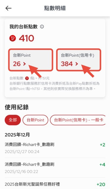 Richart Life App 查看點數明細