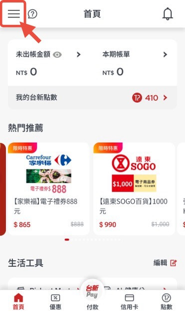 Richart Life App 點擊左上角的主選單圖示