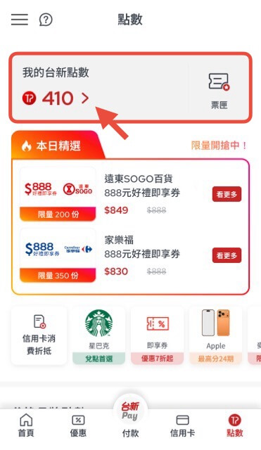 從 Richart Life App 的點數進入我的台新點數