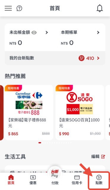 Richart Life App 點擊右下角的點數分類