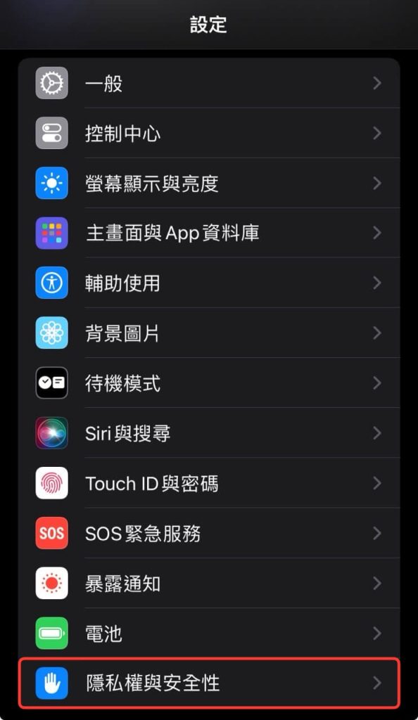 在 iPhone 的設定中選擇「隱私權與安全性」