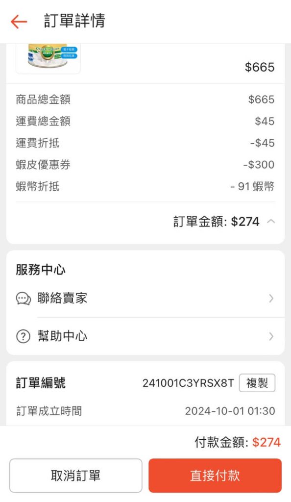 蝦皮 App 套用直播限定 5 折優惠券結帳的訂單