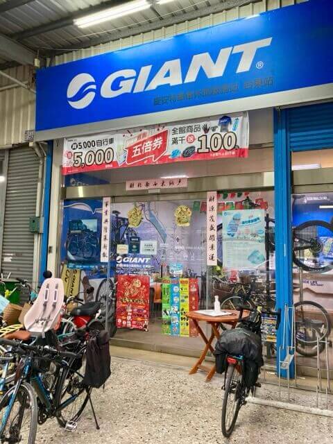 藍色招牌的 GIANT 腳踏車店