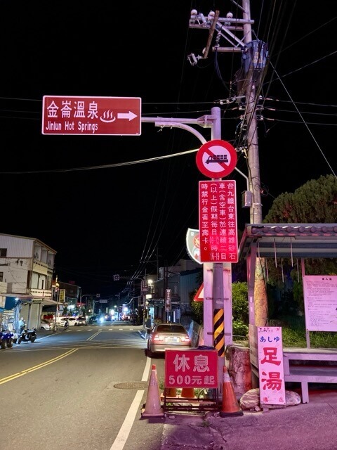 晚上的街道、電線桿上掛著紅色的溫泉招牌