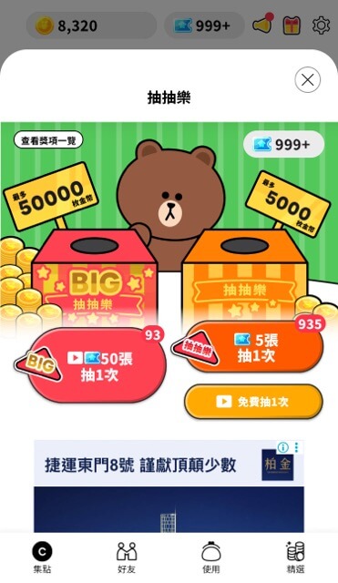 咖啡色的熊在中間，左側是紅色抽獎箱，右側是橘色抽獎箱