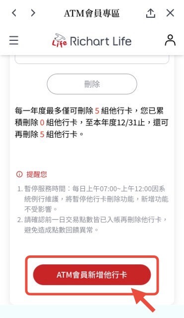 點選 ATM 會員新增他行卡