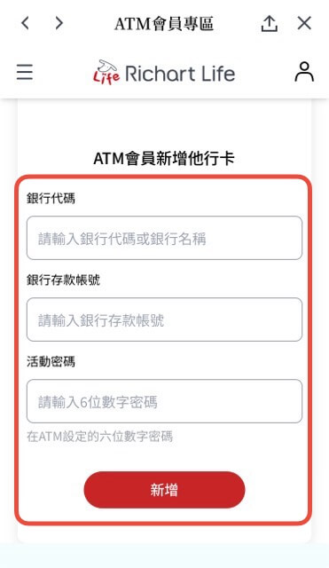 輸入銀行代碼、存款帳號、活動密碼