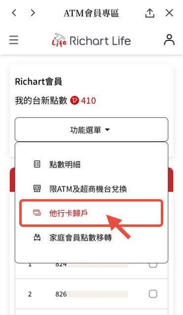 在功能選單選擇他行卡歸戶