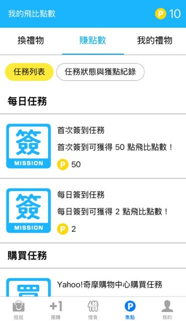飛比 App 的賺點任務